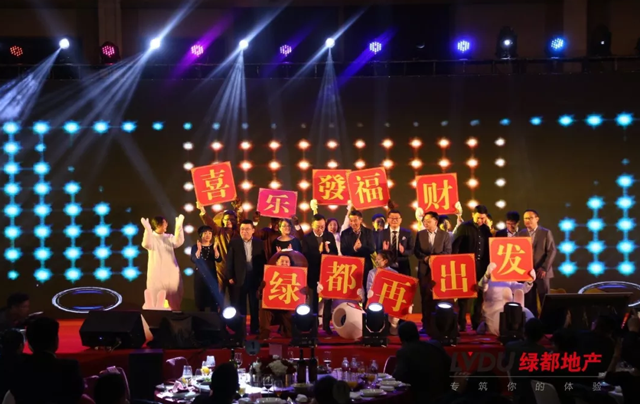 2018尊龙Z6官方网站地产筑梦，，，再出发！尊龙Z6官方网站迎新年会盛放肆行