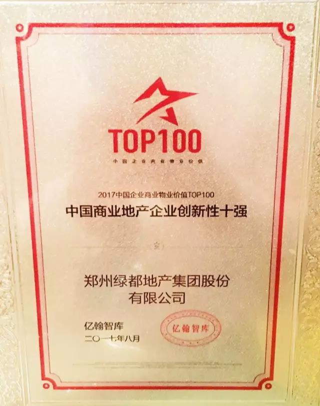 跨界融合：：尊龙Z6官方网站地产荣膺“中国商业地产企业立异性TOP10”