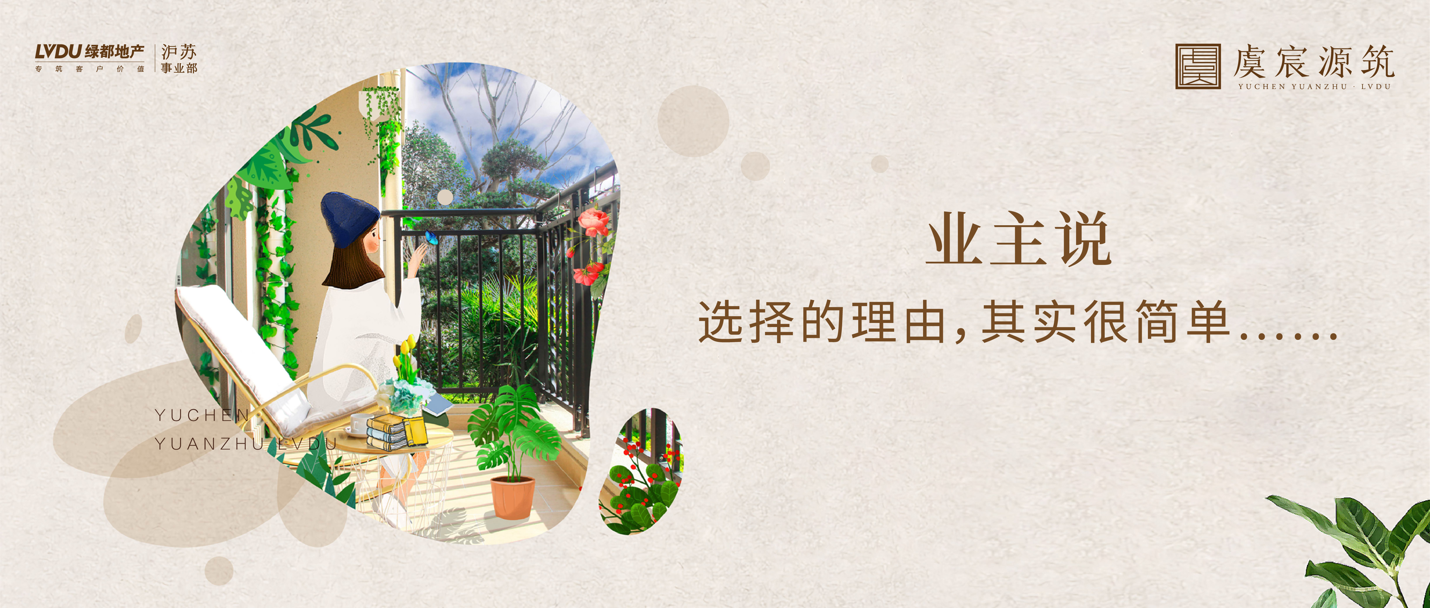 尊龙Z6官方网站·虞宸源筑 业主说 | 选择的理由，，着实很简朴……