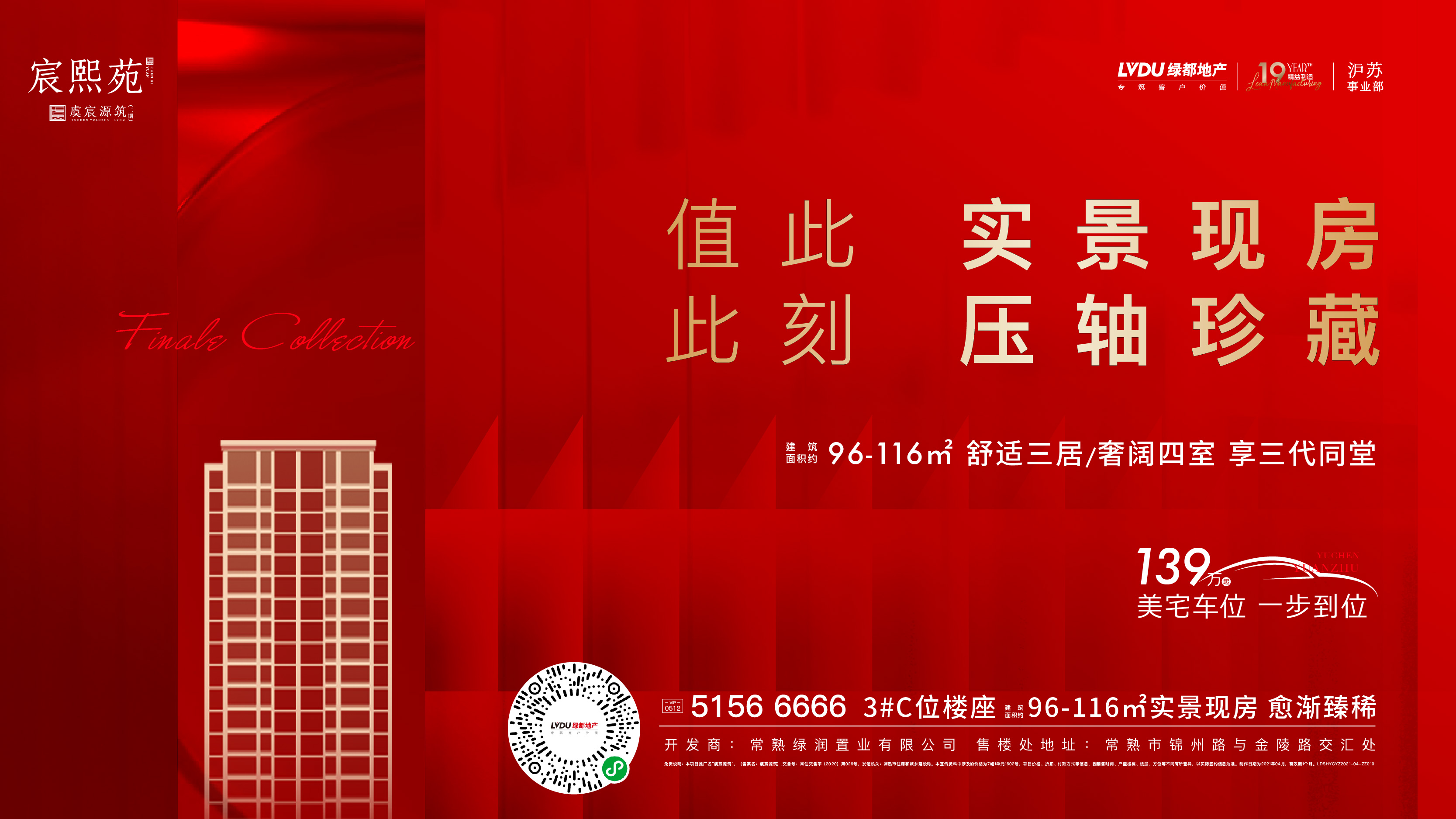 尊龙Z6官方网站·虞宸源筑 | 错过会后悔！！值此一栋实景现房，，，欲购赶快