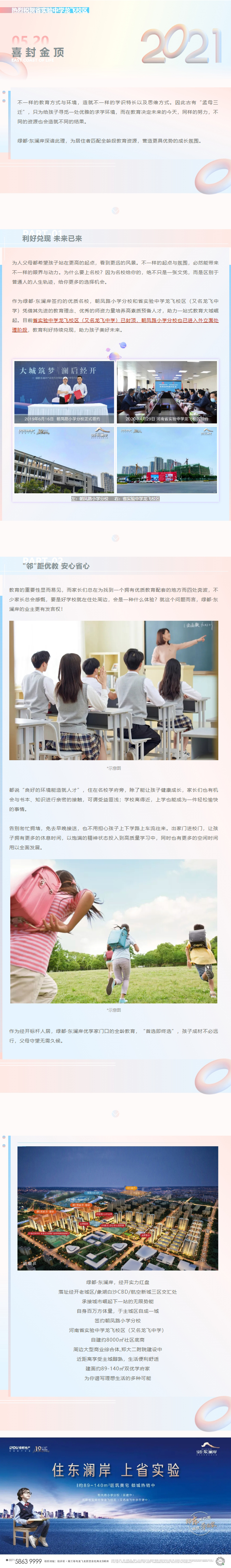 住在学校旁，才明确“目送式”教育的优越