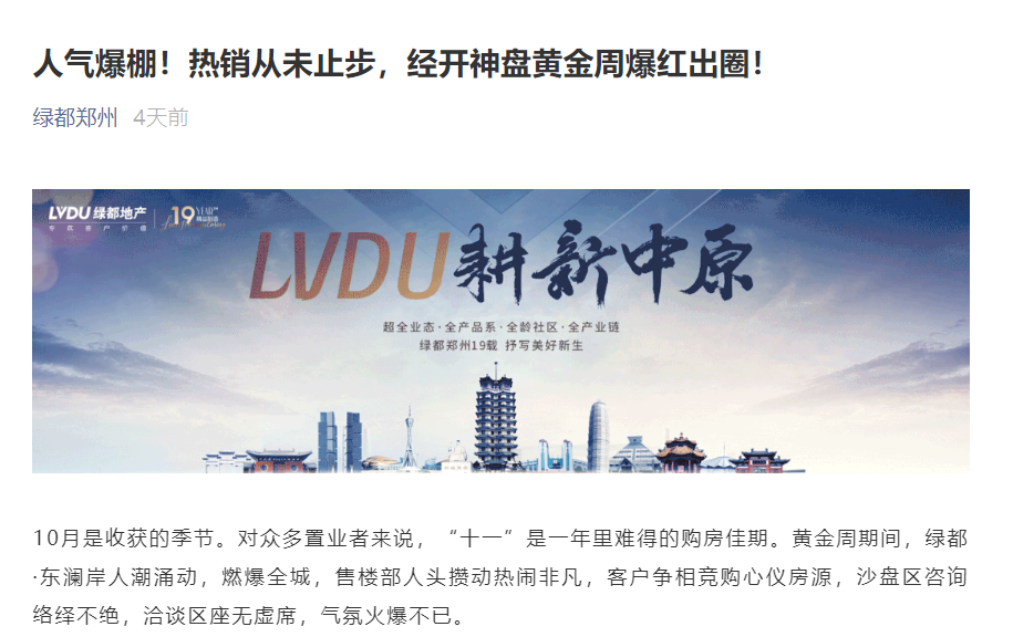 人气爆棚！！！热销从未止步，经开神盘黄金周爆红出圈！！！