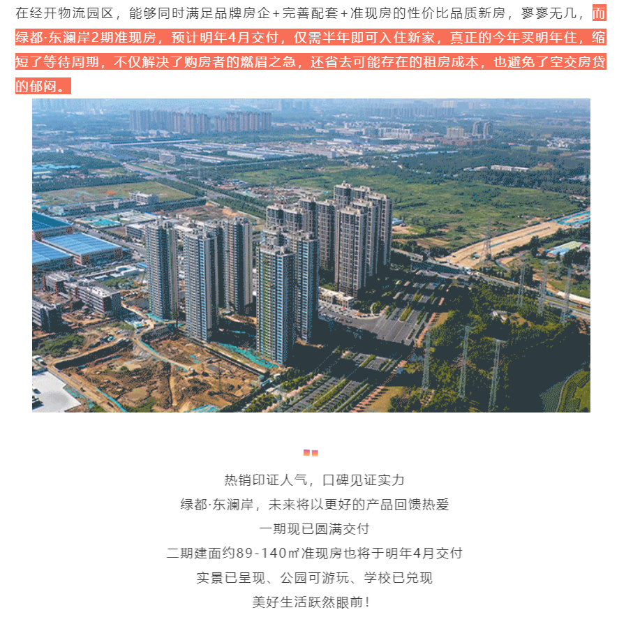 人气爆棚！！！热销从未止步，经开神盘黄金周爆红出圈！！！