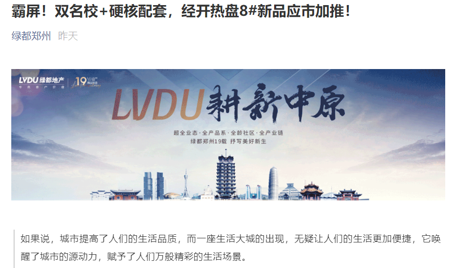 霸屏！！！双名校+硬核配套，，，经开热盘8#新品应市加推！！！