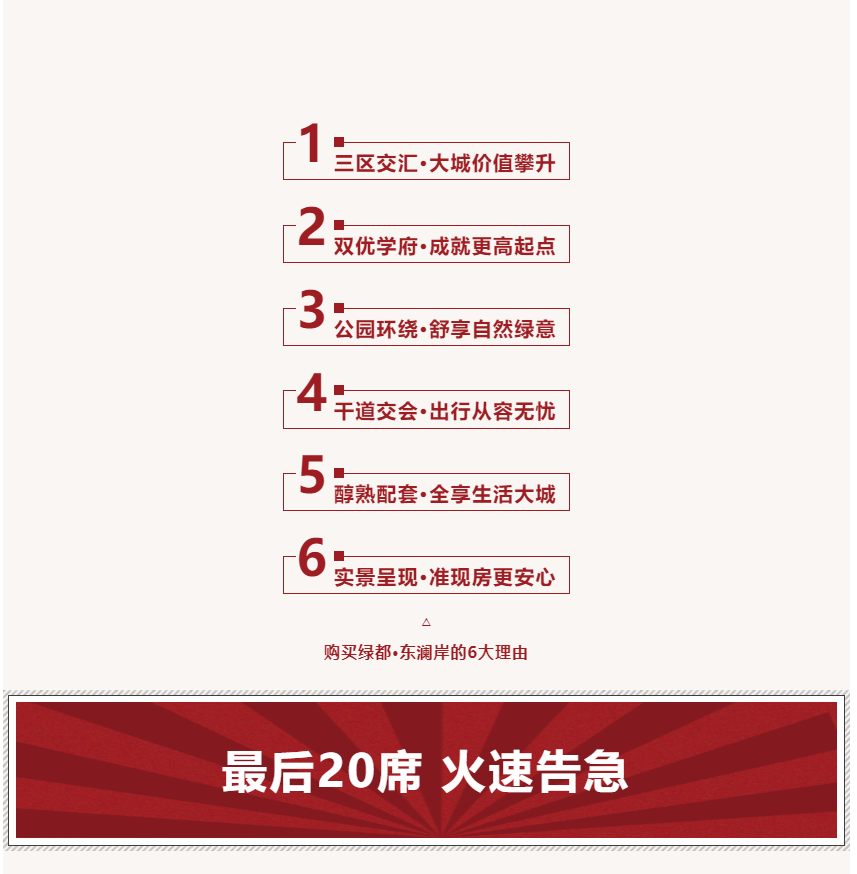 唯此20席，2#清盘特惠！！入住经开明星盘的时机来了！！