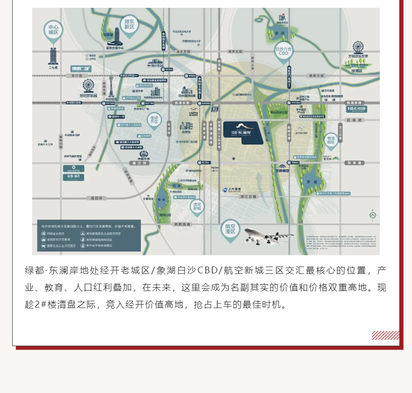 唯此20席，2#清盘特惠！！入住经开明星盘的时机来了！！