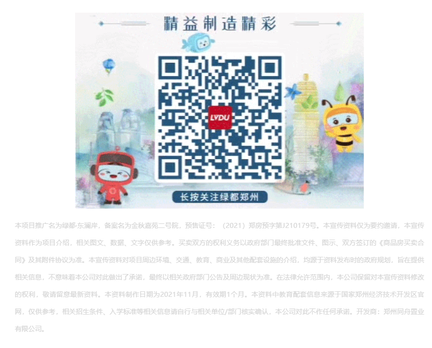 唯此20席，2#清盘特惠！！入住经开明星盘的时机来了！！