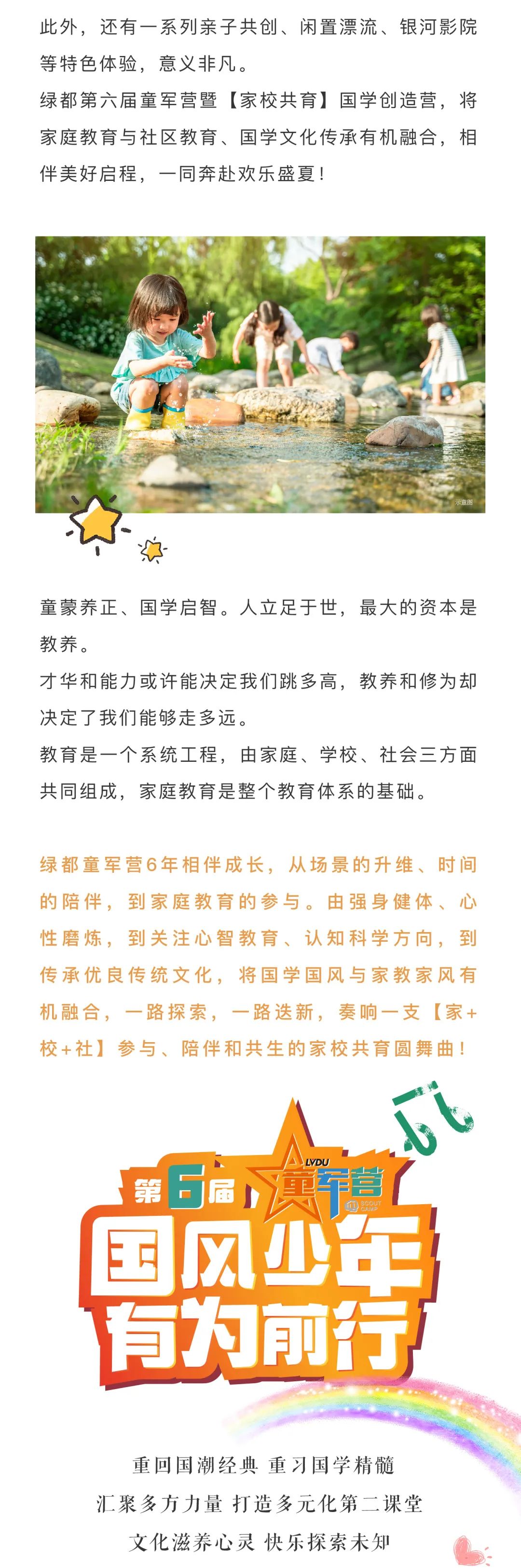 尊龙Z6官方网站童军营第6届来啦！！！国风少年·有为前行！！！国学创立营即将欢喜启幕！！！