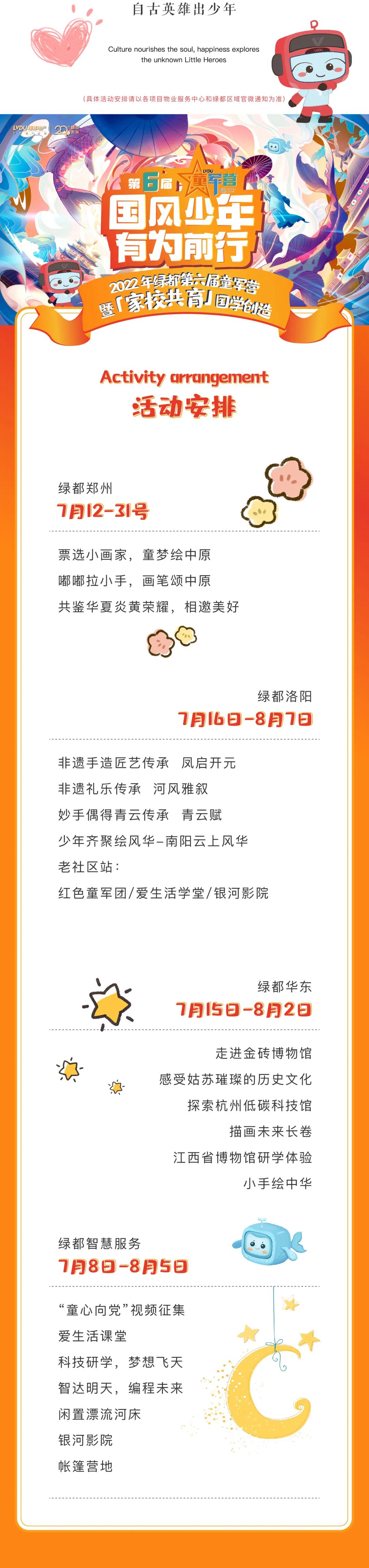 尊龙Z6官方网站童军营第6届来啦！！！国风少年·有为前行！！！国学创立营即将欢喜启幕！！！